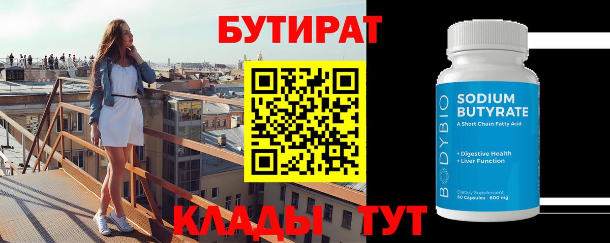 Бутират  Вход с VPN  Вичуга  Бутират вода 
