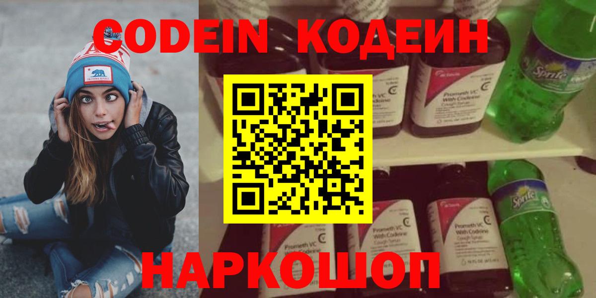 Codein Purple Drank  Вход с VPN  Вичуга 