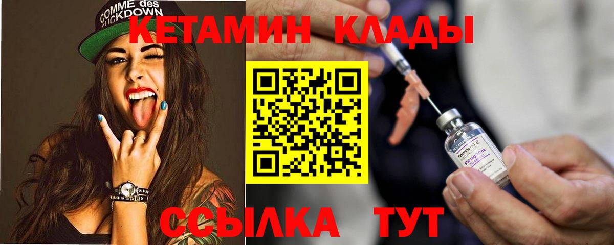 КЕТАМИН ketamine  Вход с VPN  Вичуга 